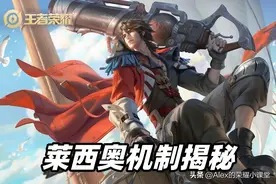 王者荣耀：新英雄莱西奥腾空能不能躲技能？最全测试来了！图片