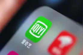 315青诉 | 爱奇艺修改会员投屏和登录设备限制 专家呼吁出台行业统一规范图片