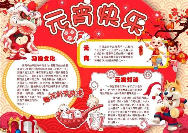 元宵节的手抄报➕元宵文完整版手抄报42张，走过路过不要错过
