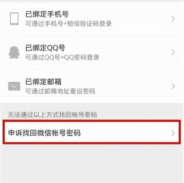 技能/微信密码忘记了怎么办？更可恨的是手机号不用了-第2张图片-9158手机教程网