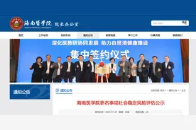海南医学院拟更名图片