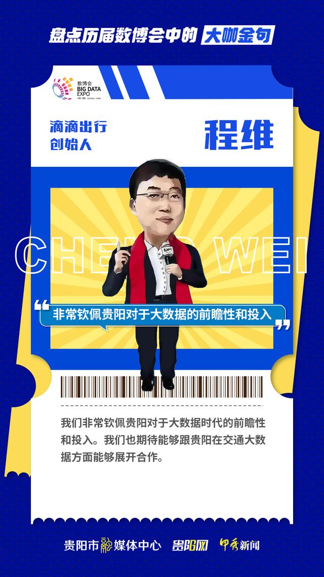 【2025数博会】盘点历届数博会中的大咖金句
