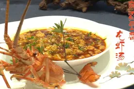 用龙虾做麻婆豆腐？过年就要红红火火 | 大厨家宴②图片