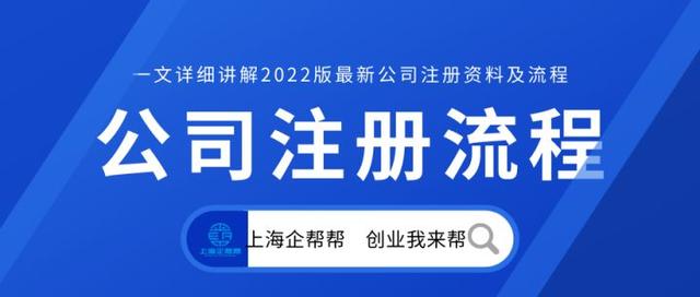 如何注册一家公司(2022年一文详细讲解公司注册的流程和资料)