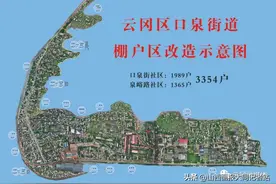 「公告」口泉街道棚改房屋征补安置方案图片