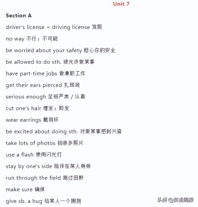 初中英语三年重点短语汇总！打印出来天天背