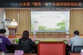 山东省“微笑一生”唇腭裂患儿公益救助活动启动图片