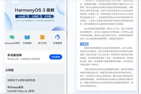 华为 P40、Mate 30、nova 10 系列等获推鸿蒙 HarmonyOS 3 尝鲜版图片