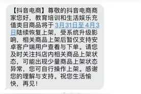 抖音下架课程虚拟商品：原因或为配合“苹果税” 月末重新上架图片
