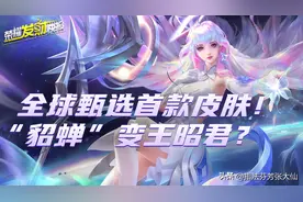 全新系列皮来袭！首款竟就如此优秀？大招特效炸裂，是否值得购买图片