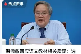 教材总编回应教材质疑：网友要的不是回应，要的是解决的措施图片