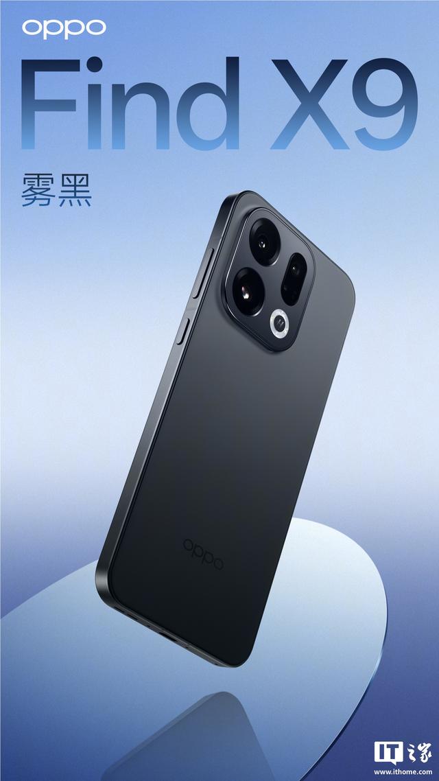 OPPO Find X9系列手机外观公布，10月16日发布