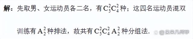 高中数学：排列组合解题方法和策略（珍藏版）