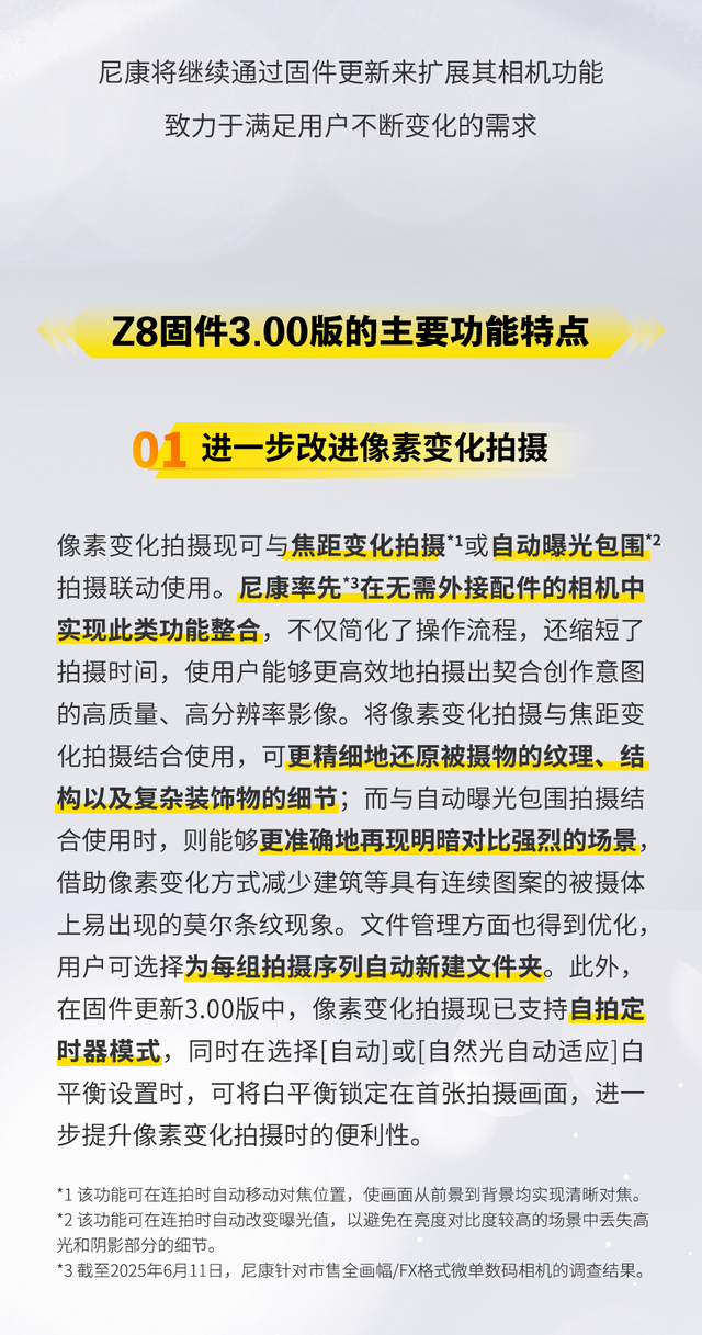 尼康Z8相机升级全新3.00固件：大幅提升自动对焦性能