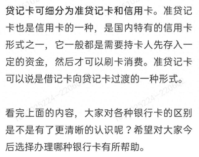 银行贷记卡什么意思，银行卡借记卡和贷记卡 配图01