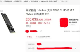 固态硬盘价格一落千丈，1TB实付200元，老本满血复活了图片