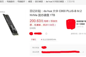 固态硬盘价格一落千丈，1TB实付200元，老本满血复活了图片