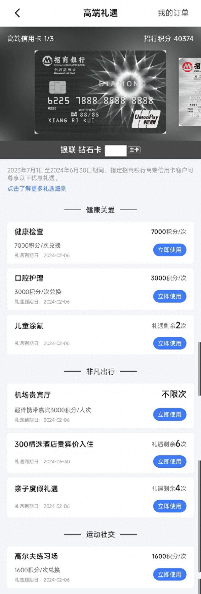 招商银行信用卡积分换钱，招行钻石卡权益使用攻略 配图04