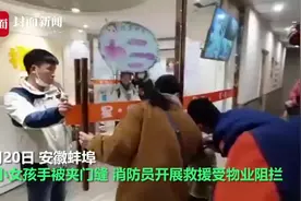 （视频）@太原人！女孩手卡门缝救援时被物业阻挠，消防员霸气回应：你们有能力解决吗？图片