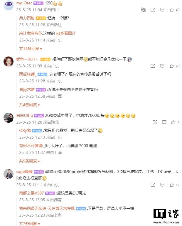 消息称某厂子系迭代新机全系2K显示屏，预计为REDMI K90系列