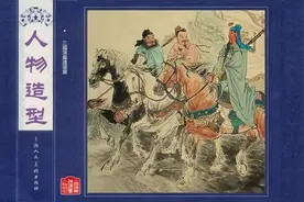 三国演义（宣纸版）68册附1《人物造型》上海人美版连环画·竖屏图片