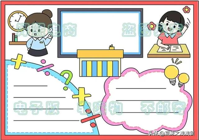 小学生数学常用手抄报200张