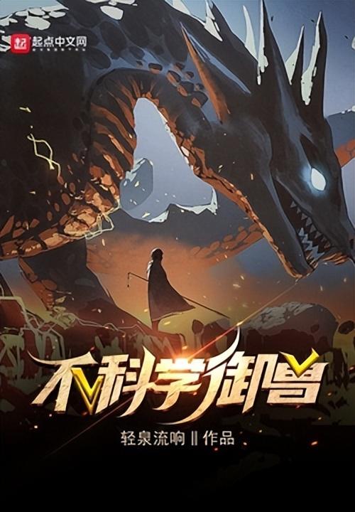 笔趣阁玄幻类小说排行前10，你都看过吗？