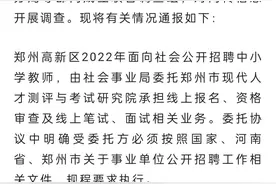 郑州教师招聘考试题目泄露？官方回应图片