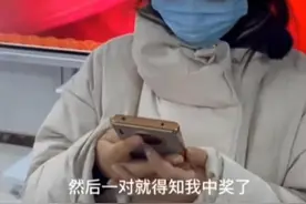 彩票宣传又翻车？1800万巨奖得主，因多说一句话被质疑是“托”图片