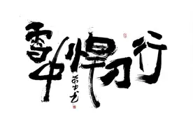 雪中悍刀行战力梯队排行，雪中境界划分，十大高手排行图片