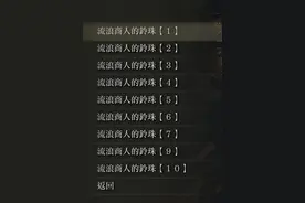 艾尔登法环：我不是艾尔登之王，我是商人的噩梦图片