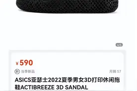 亚瑟士3D打印拖鞋从590元被炒到2099元图片