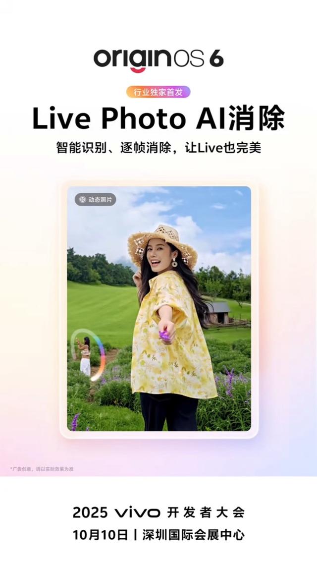 vivo OriginOS 6采用“动态透彩材质”，首发三大流畅底层技术