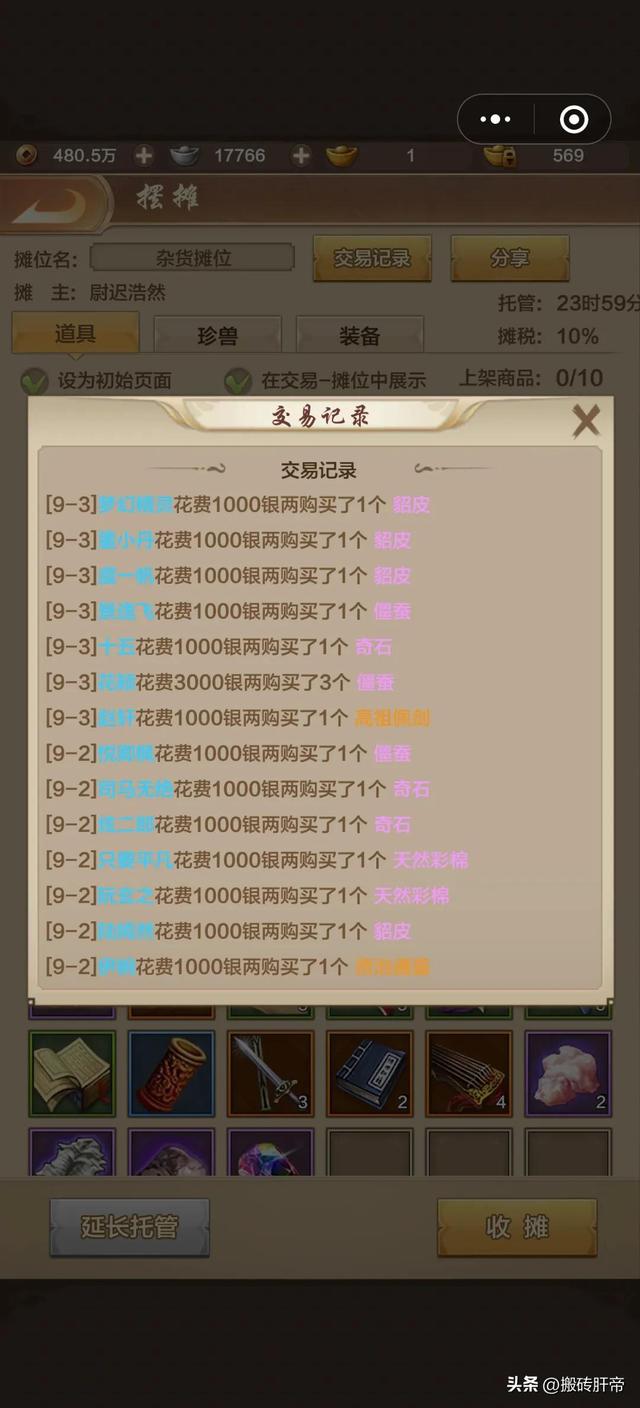 《天龙八部荣耀版》小程序搬砖详解