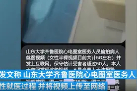 心电图室医生偷拍女性赤身就诊视频上传网络？医院：当事医生已被判刑图片