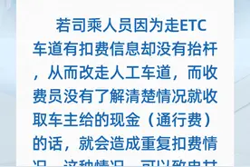 微海报丨ETC多扣费？这是怎么回事？图片