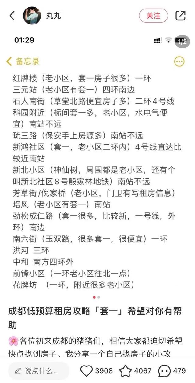 藏在小红书里的蓉漂生存圣经