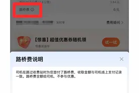 高德打车升级“车费保镖”，行业首推高速费线上化图片