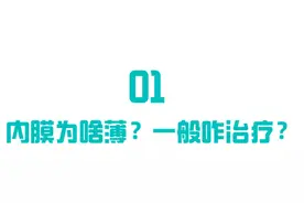6种长内膜的食物，吃出「胚胎最爱」的好内膜图片