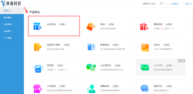 门窗企业网站搭建教程