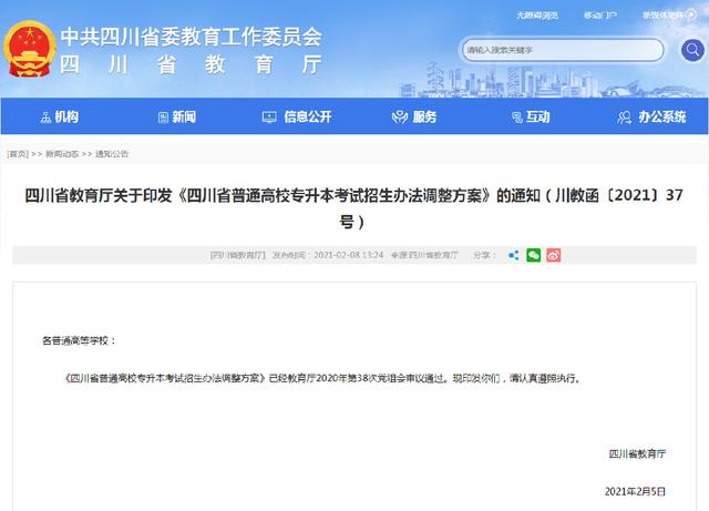 统招专升本丨四川专升本加分政策汇总丨最新版
