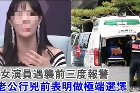 韩国女星被老公狠砍数刀身受重伤！行凶前曾爬楼骚扰纠缠不清图片