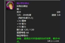 魔兽世界：60年代祖尔格拉布十大神兵，暗牧拿混乱之触近乎毕业！图片