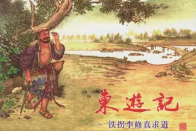 连环画《东游记》全6集：01 铁拐李修真求道图片