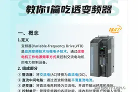 教你1篇吃透变频器。图片