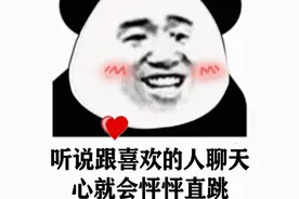 熊猫头撩人表情包｜姐姐你好漂亮图片