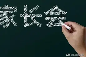 （小小说）著名作家阎耀明作品：家长会图片