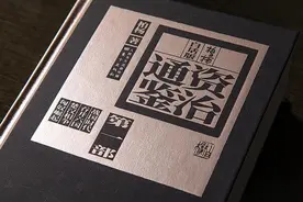 《柏杨白话版资治通鉴》：它有多好，你读了才知道图片