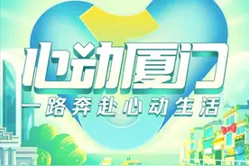 抖音心动厦门收官，以城市营销为核心助力鹭岛实现消费新增长图片