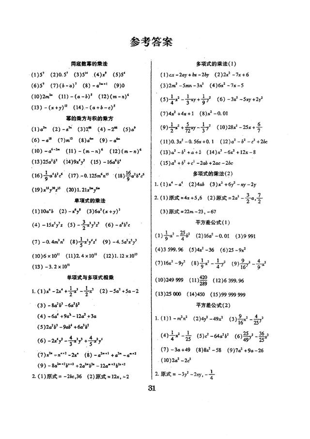 八年级上册数学计算题专题及答案(最全计算题)